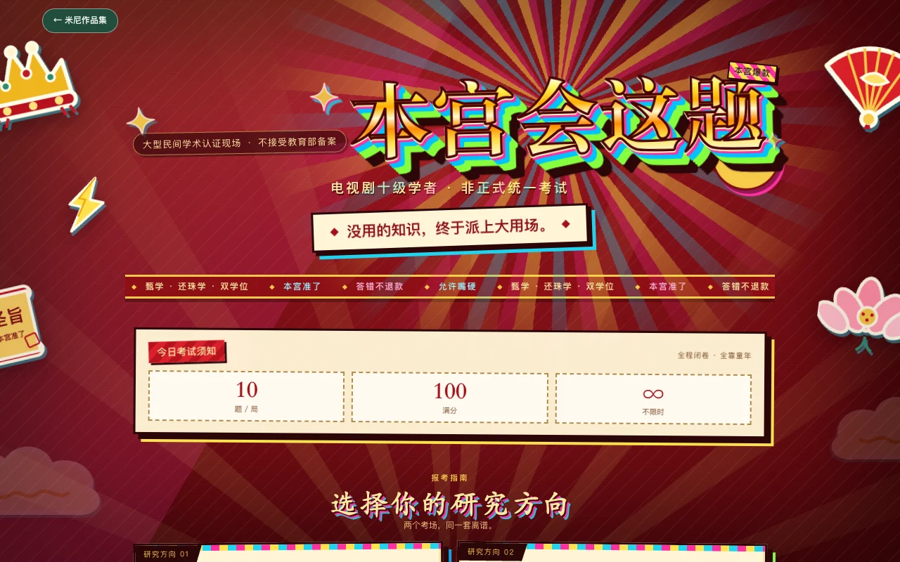 本宫会这题实际界面