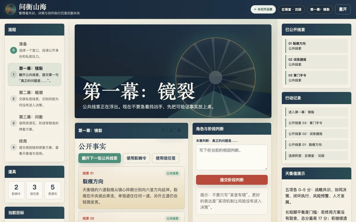 问衡山海实际界面